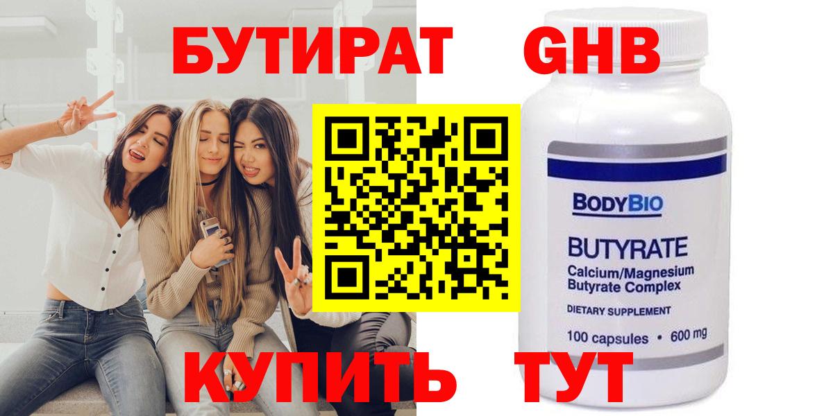 Бутират GHB  Вход с VPN  Бутират  Муравленко 