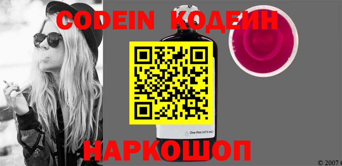 Кодеиновый сироп Lean напиток Lean (лин) Муравленко