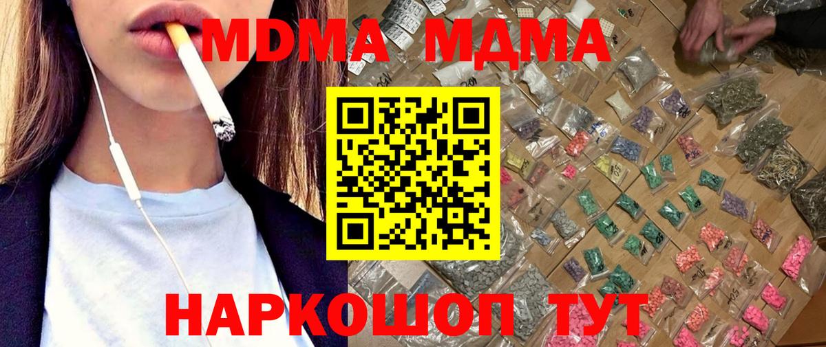 МДМА  Вход с VPN  Муравленко  МДМА кристаллы 