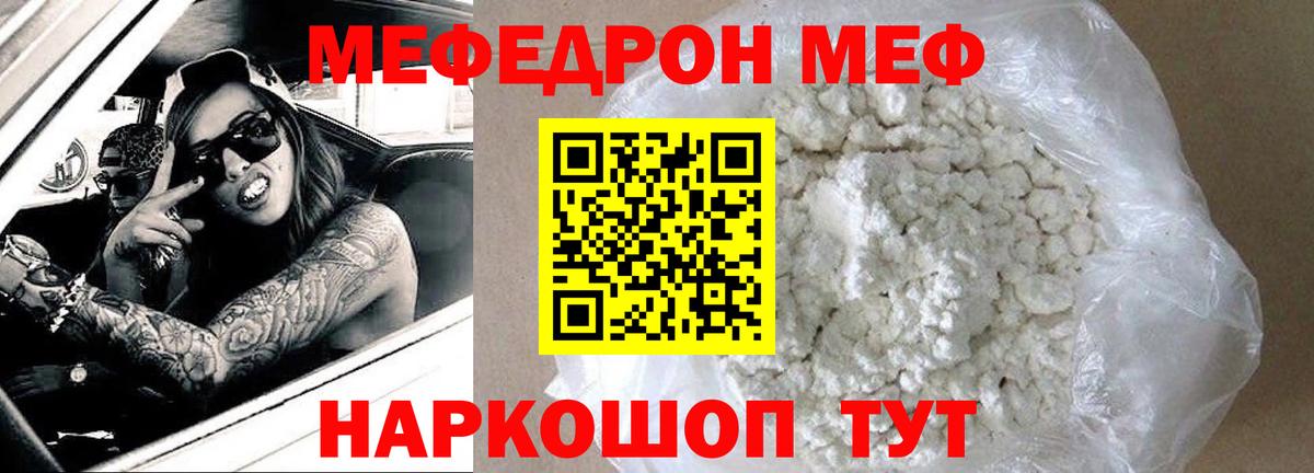 МЕФ  Вход с VPN  МЯУ-МЯУ 4 MMC  Муравленко  Мефедрон мука 