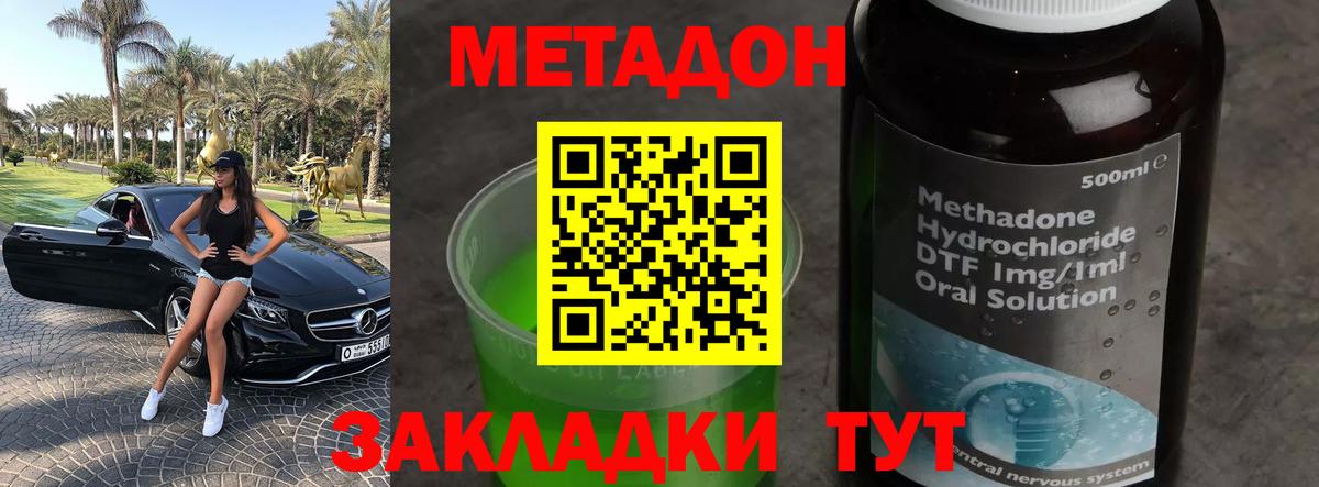 МЕТАДОН methadone  Метадон кристалл  Вход с VPN  Муравленко 